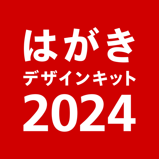年賀状 2023 はがきデザインキット 日本郵便【公式】